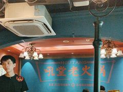 -吼堂老火锅(太古里总店)