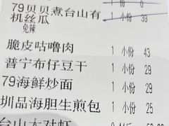 -79号渔船海鲜饭店(华强北店)