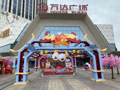 -万达广场(芜湖镜湖店)