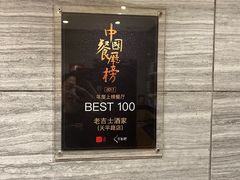-老吉士酒家(天平路店)