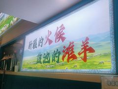 -撒拉花儿·新疆菜·清真(太阳宫店)
