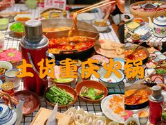 -董眼镜火锅(洪崖洞总店)