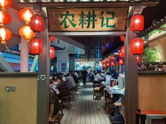 门面-农耕记·湖南土菜(halo广场店)