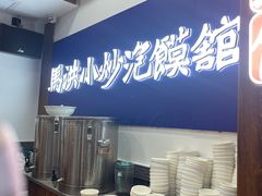 -马洪小炒泡馍馆(钟楼回民街店)