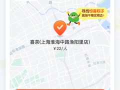 -喜茶(上海淮海中路渔阳里店)