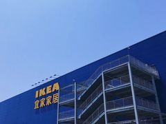 -宜家家居(西安未央商场店)