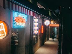 门面-五马集·海鲜·温州大牌档(黑金冠五马街十字路口店)