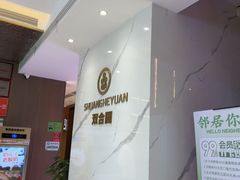 -双合园·海鲜水饺青岛菜(九水东路店)