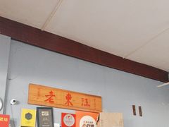-老东江米粉