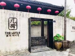门面-几荷·恰似故人来(秀水广场店)