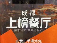 -老黄记手撕烤兔(玉林街店)
