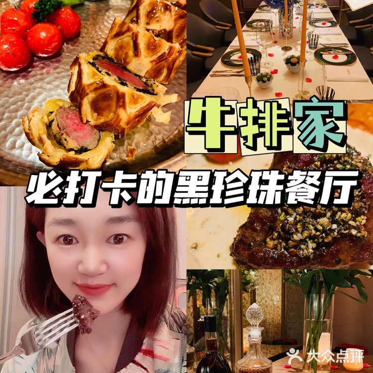 黑珍珠餐厅|牛排家让我无可挑剔🥩
