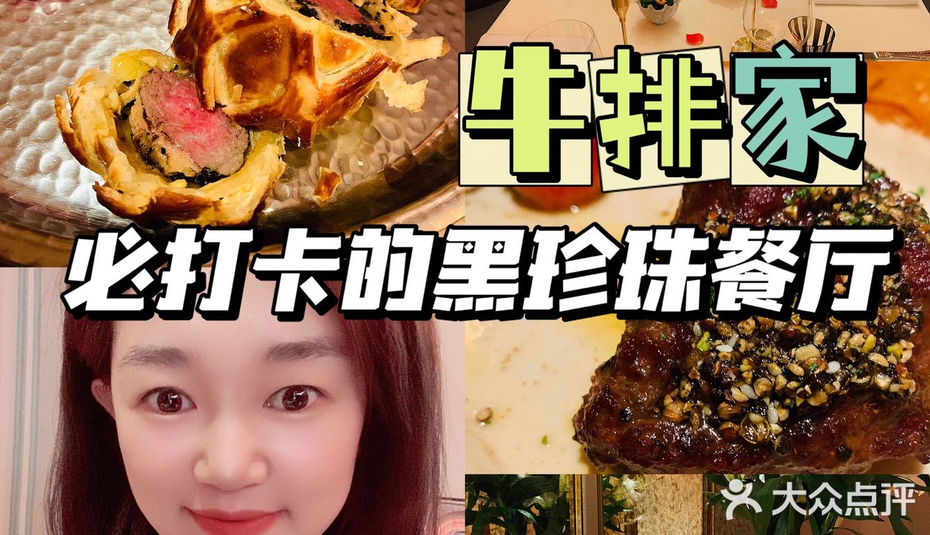 黑珍珠餐厅｜牛排家让我无可挑剔🥩