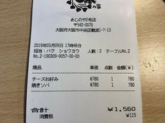 账单-味乃家 本店