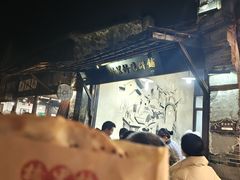 -桥里桥烧饼铺