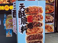 -吉品合酥脆烤饼(哈西金街店)