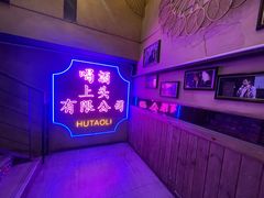 -胡桃里音乐酒馆(仓山万达店)