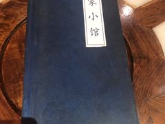 -那家小馆