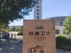 -中国铁道博物馆(东郊展馆)