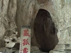 -藏山旅游风景区