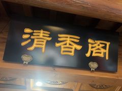 -聚京民福烤鸭店(木樨园店)