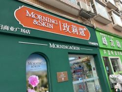 -玫莉蔻皮肤管理中心