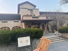 -静园(和平区)