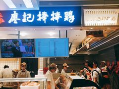 -廖记棒棒鸡(华贸店)