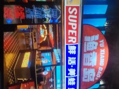 -渔香岛美蛙鱼头火锅(威清路店)