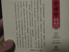 -老牌坊鲁菜名店(宽厚里店)