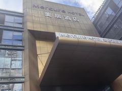 -苏州平江万达广场美居酒店