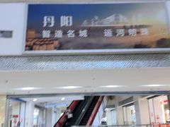 -中国丹阳眼镜城