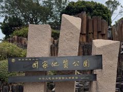 -漳州滨海火山岛自然生态风景区