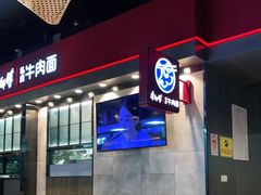 -康師傅私房牛肉面(浦机三店)