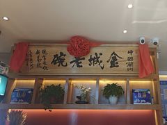 -清真·金城老碗牛肉面揪面片(兰州总店)