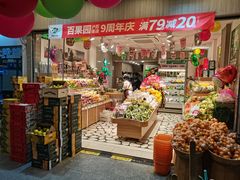 -百果园(嘉业阳光城店)