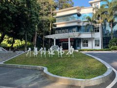 -广州市干部健康管理中心