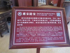 -蒋氏故居