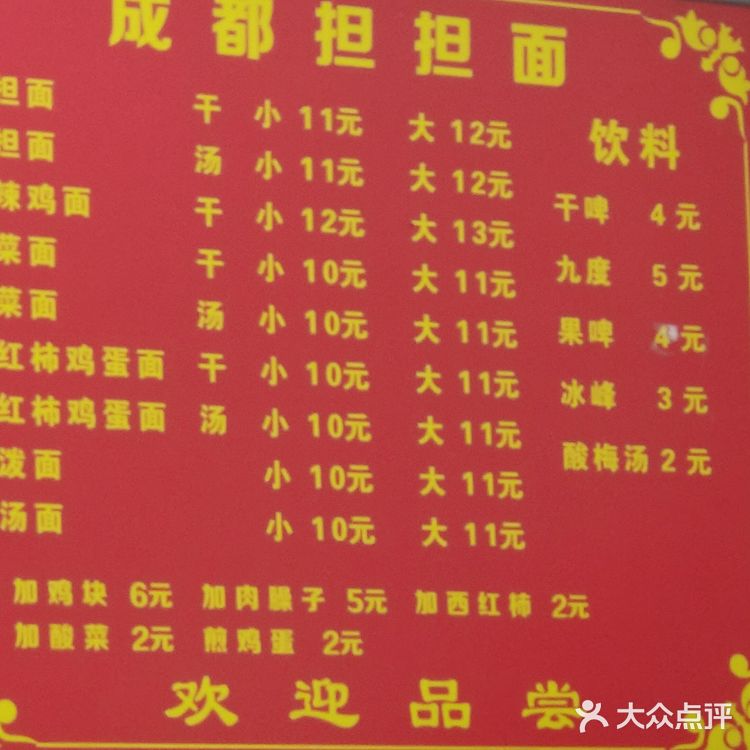 打工人的快乐，一碗给力的成都担担面