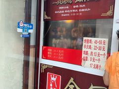 门面-金冠烤香鸡