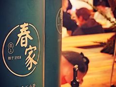 -春家·非遗手工小吃(徐汇万科广场店)
