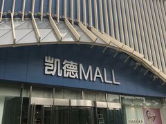 -凯德MALL(望京店)