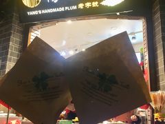 门面-杨记乳扇·雕梅