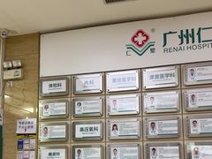 -广州仁爱天河医院体检中心