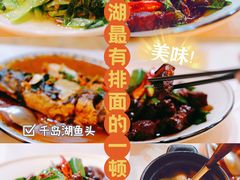-千岛湖鱼味馆(十字街总店)