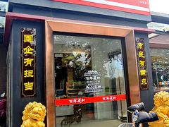 门面-百年义利(北兴路店)