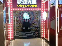 -天天玩X秋葉原日系动漫游戏中心