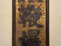 -庆云楼饭庄(什刹海店)
