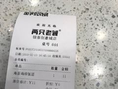 账单-两只老饕(银泰创意城店)