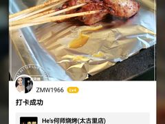 -何师烧烤Pro ·江湖川菜·小龙虾·精酿(太古里旗舰店)
